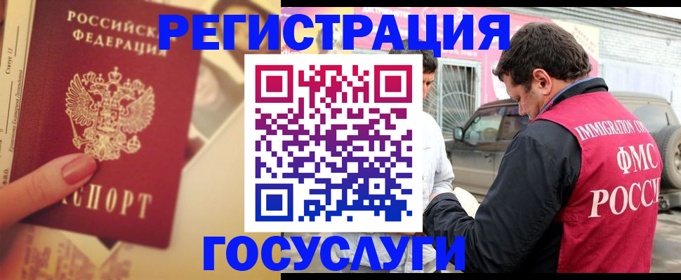 временная регистрация законно в Городце